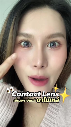 I-SHA One Pick Balance คอนแทคเลนส์เกาหลี