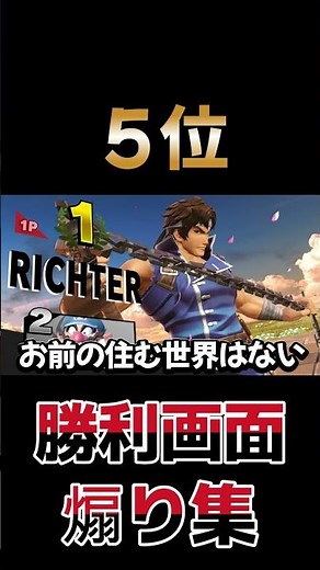 リザルトのキャラ煽りセリフランキングpart3#shorts #スマブラsp