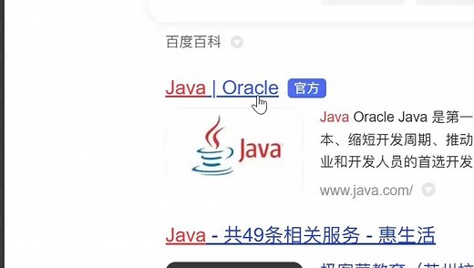 如何下载Java