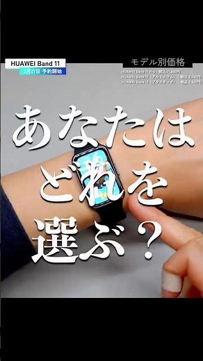 HUAWEI Band 11 review. 1500 nits, the best outdoors? A complete smart band under 10,000 yen.