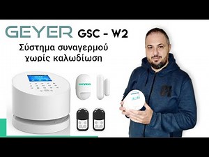 Σύστημα συναγερμού χωρίς εγκατάσταση από την Geyer Hellas