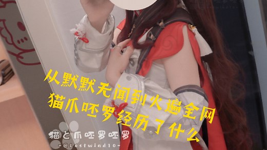 今日男娘浅谈«猫爪呸罗呸罗»