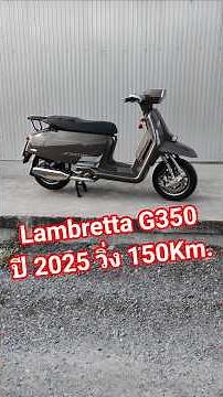 #Lambretta #G350 2025 model, brown color, only 150 km on the odometer (genuine mileage), beautifu...