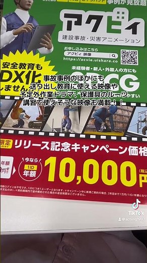 「アクビィ」が4月1日リリース！「建設現場の事故・災害・ヒヤリハットを3DCGアニメで再現した動画サービス #建設事故・災害アニメーション #アクビィ #事故映像 ＃安全教育