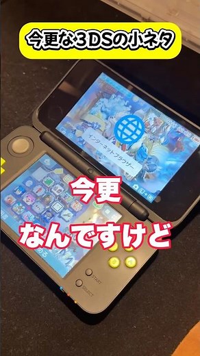 A Little-Known 3DS Easter Egg #shorts #3ds #retrogaming #trivia #nintendo #nintendo #fyp #foryou ...
