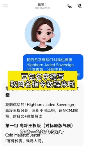 豆包取的这个英文名也太酷了吧～豆包名字缩写取英文网名指令教程来了！ #豆包取名 #豆包缩写取名字指令 #豆包起网名 #豆包取网名 #人类对豆包的开发不足百分之一 豆包指令教程 豆包取网名教程 豆包名字缩写取英文名 豆包 豆包取网名英文寓意