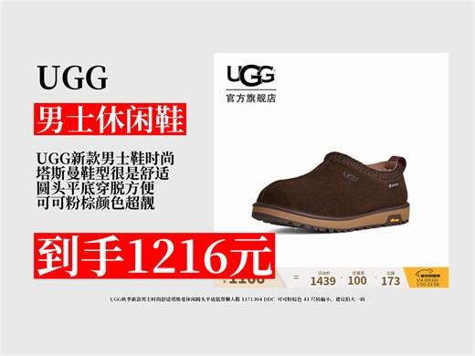 【男士休闲鞋推荐】1216元拿下UGG秋季新款男士懒人鞋！时尚舒适，塔斯曼休闲圆头平底，可可粉棕色超好看！