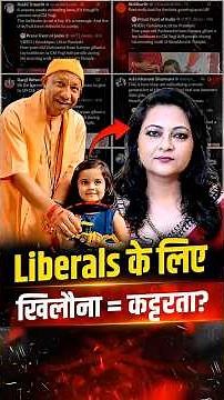 5 साल की बच्ची का CM Yogi को Bulldozer Toy देना बना ‘Radicalisation’? | Arfa Khanum | Liberals