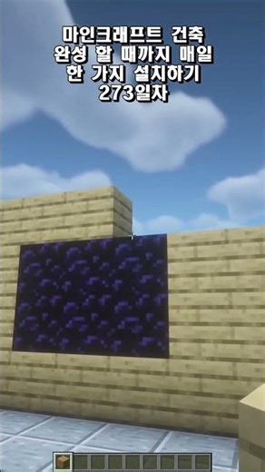 Minecraft Building Day 273
