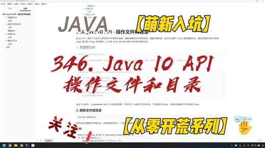 346. Java IO API - 操作文件和目录