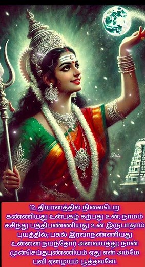 தியானத்தில் நிலைபெற பாடல் 12 Abirami Andhadhi | Lyrics | "Padmashri" Sirkazhi Govindarajan