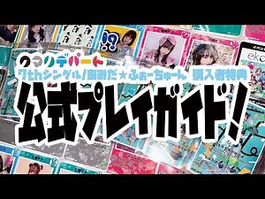 【解説】クマリデパートトレカ解説動画！