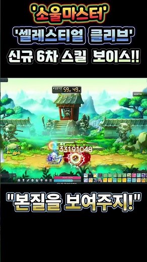 [MapleStory] Soul Master 6th Job 3rd New Core! 'Celestial Cleave' Skill Voice & Effects Revealed!...
