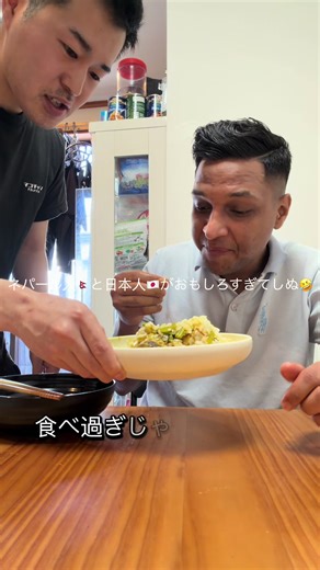 ネパール人🇳🇵が沢山食べることに日本人🇯🇵が驚いてるのがおもしろすぎる笑笑 #日本人 #ネパール人 #fyp#ネパール人 #スマイル_nepali