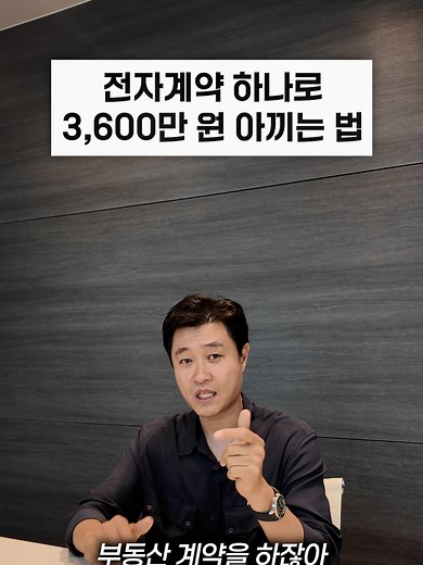 부동산 전자계약으로 금리 절약하는 방법