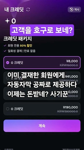 고객을 호구로 보는 shortcut앱(영상편집 어플) #사기 #기만 #호구 #삥뜯기 #영상편집앱 #구글플레이
