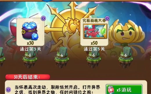【PVZ2SHUTTLE版】谁想到这个改版能与融合版和精华版联动啊（限时活动：异界来信通关全过程）