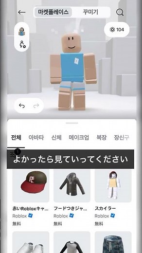 無料でかっこいいスキン作ってみた #ロブロックス #roblox