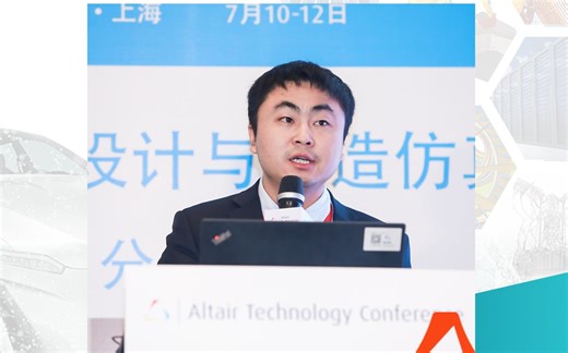 增强的多物理场和快速建模——Altair 2020 新版本发布会系列演讲