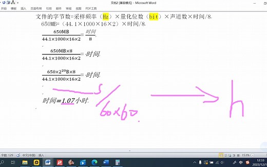 对于双声道立体音，采样频率为44.1kHz、量化位数为16位的激光唱盘（CD-A），请计算用一个650MB的CD-ROM可存放多长时间的音乐？