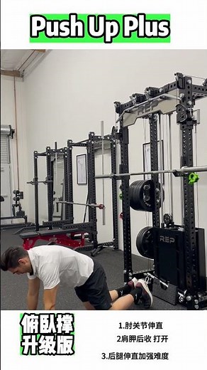 Push-Up Plus｜Serratus Anterior Activation & Shoulder Stability