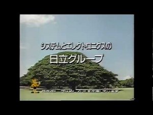 1997 日立グループ