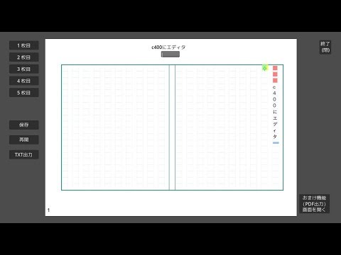 （Linux Mint 22.2で）c400にエディタ v0.8.2 の挙動【原稿用紙縦書き風テキストエディタ】