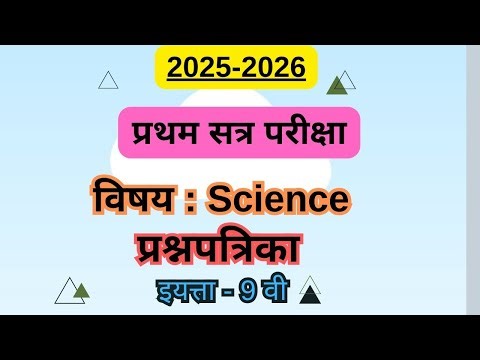 class 9th Science-1 First Term Exam Paper 2025 | Science 1 9th 1st semester exam paper | 9th std