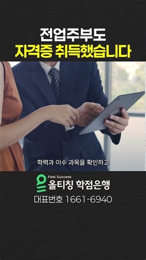 단 두 개만 확인하고 자격증에 취업까지!