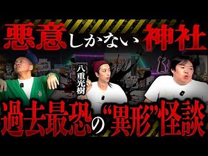 ※閲覧注意※スタジオ騒然の衝撃怪談‼️過去最恐の"異形"怪談…絶対に開けてはいけない"箱"を開けたものの末路…【八重光樹】【ナナフシギ】