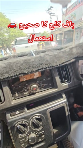 Master Half Clutch in a Manual Car #drivingtips #learntodrive