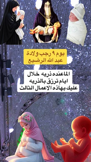 أعمال لزيارة عبد الله الرضيع