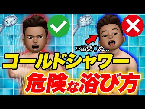 【絶対やるな！】コールドシャワーの効果を激減させる"危険な浴び方"4選
