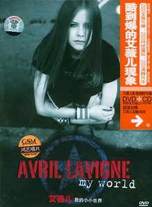 艾薇儿 - My World 我的小小世界