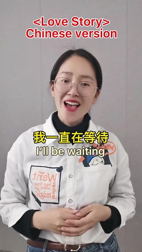 Chinese Version of 'Love Story' by Taylor Swift