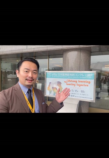 日本脳神経外科コングレス総会の参加報告