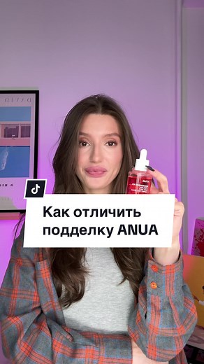 ANUA Serum: How to Identify Authentic Products