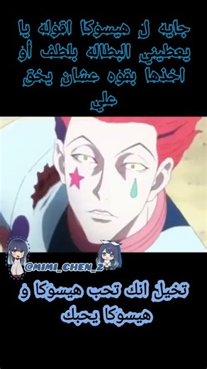 #anime ‪@mimi_chen_12‬ يش رأيكم يا حلوة 😂🤣