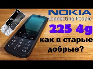 Nokia 225 4g. Правильная звонилка.
