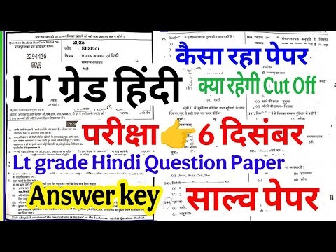UP LT Grade Hindi Answer Key 2025 | Hindi Answer Key 6 दिसंबर 2025 | LT Grade Hindi Answer Key