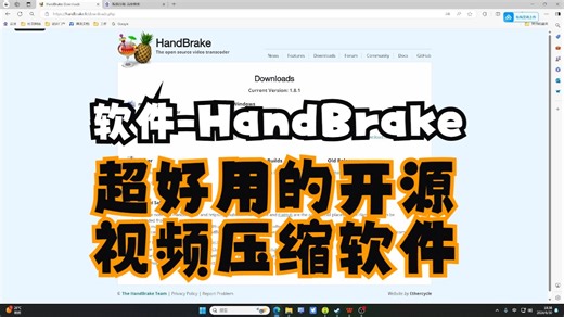 超好用的开源视频压缩软件-HandBrake介绍