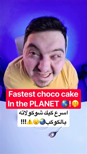 Fastest choco cake in the 🌎!! I dare you to do a faster one😁 Fastest chocolate cake on the planet!