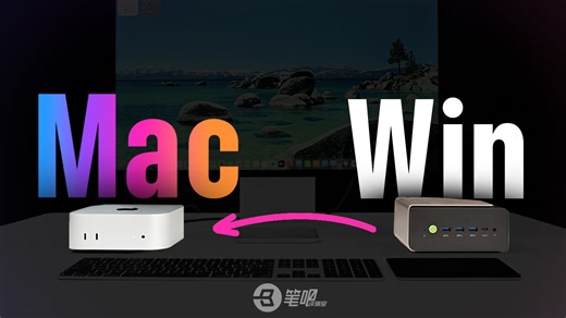 第一次用Mac？Windows用户的丝滑过渡指南