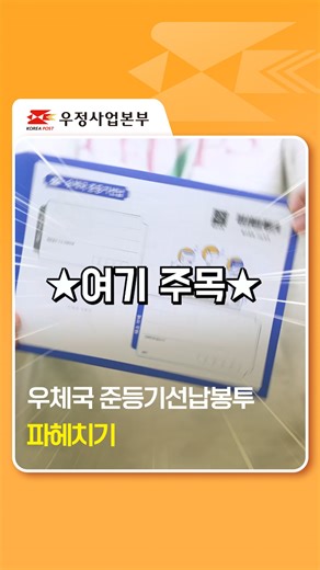 13 reactions | ★여기 주목★ 포토카드, 소형악세서리 중고거래 꿀팁! 우체국 준등기선납봉투 파헤치기! 2kg...