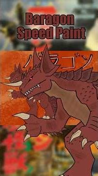 Baragon #kaiju #speedpaint | #baragon