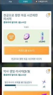 포켓몬고 [천공으로 항한 마음 시간제한 리서치] 완료 보상 레쿠쟈 + 메가진화 400 + 운석 다 받음