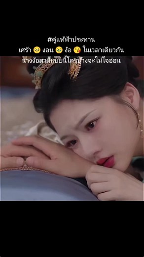 #ซีรี่ย์จีน ง้อสามีด้วยการจุ๊บแบบนี้ใครจะไปทนไหว🥰 #คู่แท้ฟ้าประทาน #ฉื่อซา #เหรินหมิ่น