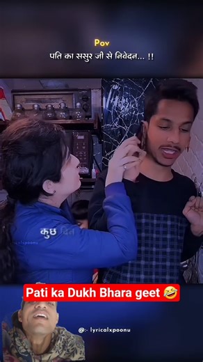 #Pati ka Dukh Bhara geet #funny #song #comedy video