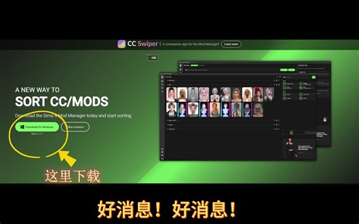【模拟人生4】mod下载新去处，mod manager重大更新