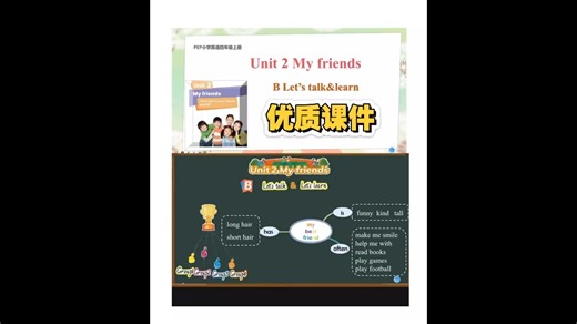 新四上U2 My friends B Let's talk and learn优质课件资源（有课件 教学设计）课件精美、把枯燥难记的语法变成歌曲，太有趣了！